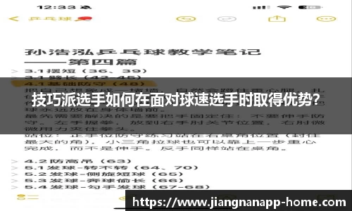 技巧派选手如何在面对球速选手时取得优势？